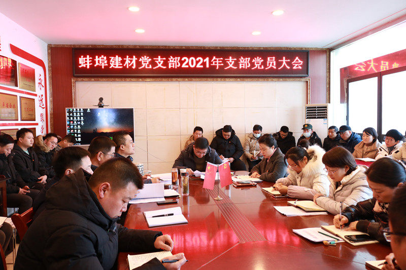 2021年黨員大會(huì)暨黨風(fēng)廉政建設(shè)和反腐敗工作會(huì)議.jpg